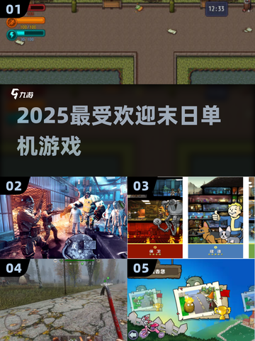 末日生存Top5🔥手机就能玩！截图1