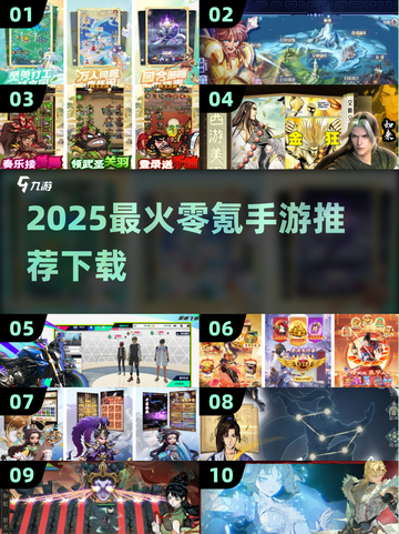 2025零氪手游推荐🔥这些游戏不花钱也能爽玩！🎮💥截图1