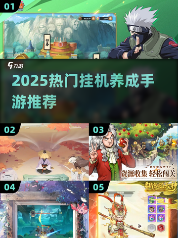 🔥2025最火挂机养成手游推荐！🎮截图1