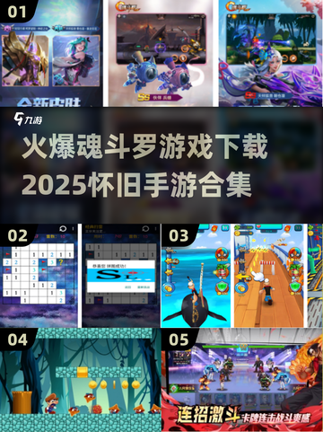 🔥魂斗罗手游下载合集！复古经典重现✨截图1