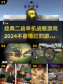 🔥2024必玩！经典二战单机战略游戏大全💥