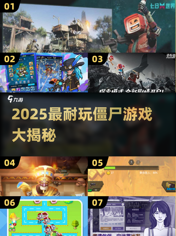🔥2025最耐玩僵尸游戏大揭秘！🎮截图1