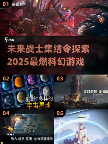 2025年必玩🔥科幻游戏推荐🚀截图1