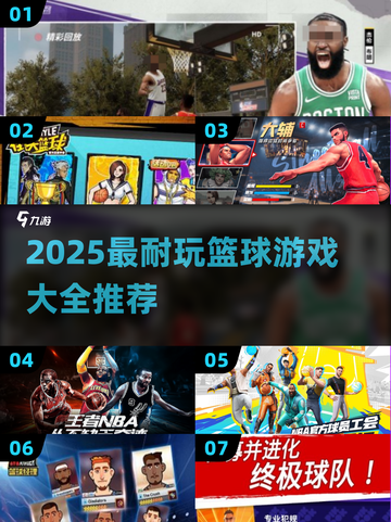 🔥2025超耐玩篮球游戏推荐来了！🎮截图1