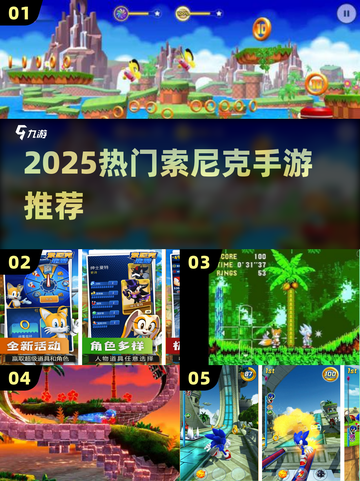 🔥2025最火索尼克手游TOP5💥截图1