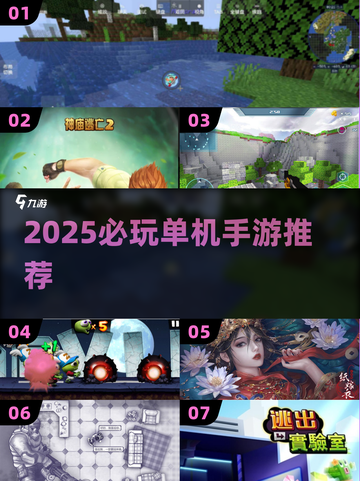 🎮2025必玩单机手游TOP榜🔥无网络也能爽玩！截图1