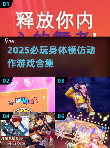 2025必玩🔥身体模仿动作游戏合集🎮截图1