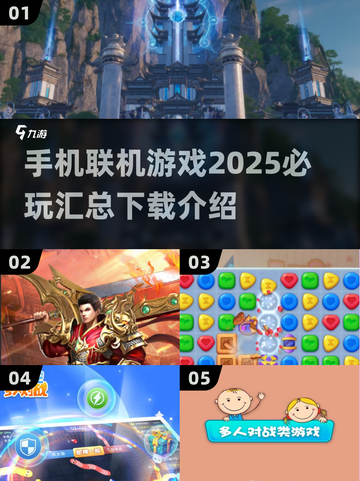 🔥2025必玩联机手游合集⚡4人开黑超 fun截图1