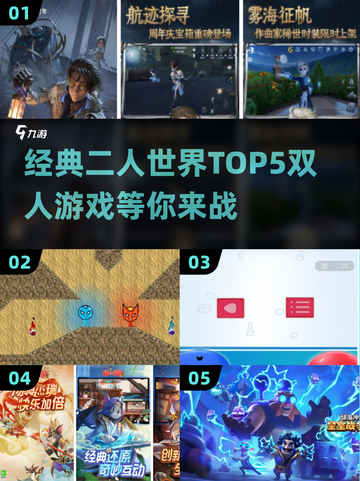 🔥2024最受欢迎双人游戏TOP5✨截图1