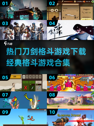🔥2025必玩刀剑格斗游戏下载合集✨经典再现，等你来战！截图1