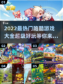 2022超🔥跑酷游戏推荐🎉下载就玩！