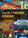 🔥2025高人气祖玛手游TOP榜💥🎮