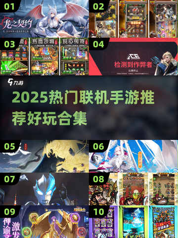 🔥2025最火联机手游推荐！🎮伙伴集结，畅玩不停！截图1