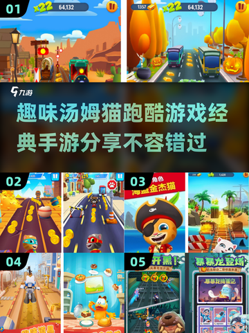 🔥汤姆猫跑酷手游经典推荐🎉2024必玩清单截图1