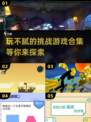 玩不腻的挑战游戏合集💥2024必玩🔥
