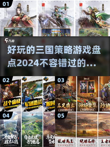 🔥2024必玩！三国策略游戏大盘点💥截图1