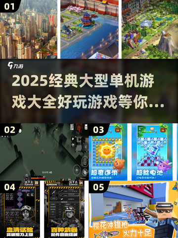 🔥2025超好玩大型单机游戏合集🎉截图1
