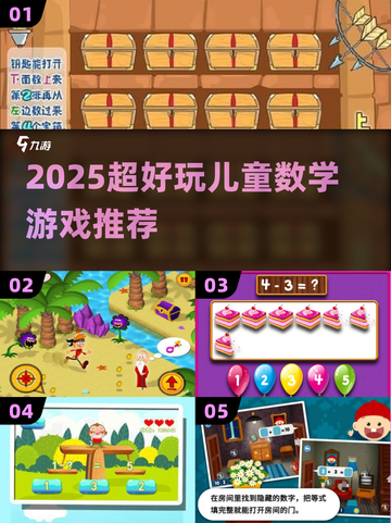 🔥8-12岁数学游戏TOP5，边玩边学太上头！🧮✨截图1