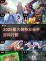 🔥2025最火发光装备手游榜✨