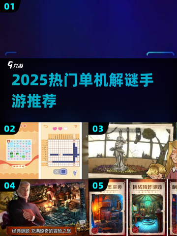 🔥2025最火单机解谜手游TOP榜！🎮截图1