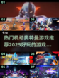 🔥2025必玩机动奥特曼游戏大全✨
