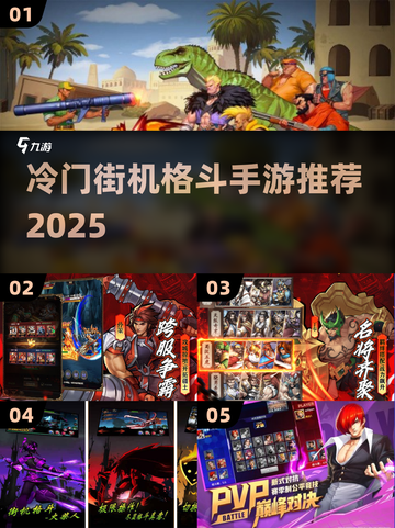 🔥冷门街机格斗神作曝光！🎮截图1