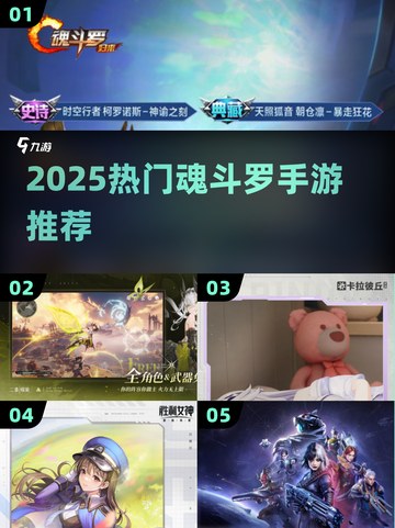 🔥2025最火魂斗罗手游来袭！💥截图1