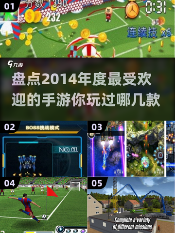 🔥2014年度最受欢迎手游推荐💥截图1