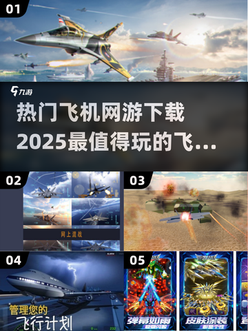 ✈2025热门飞机网游下载推荐，好玩到停不下来！截图1
