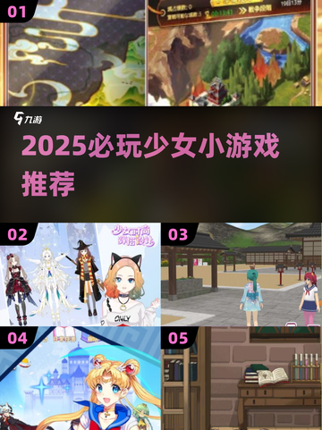 2025少女必玩小游戏合集🎮轻松治愈治愈系推荐💖截图1
