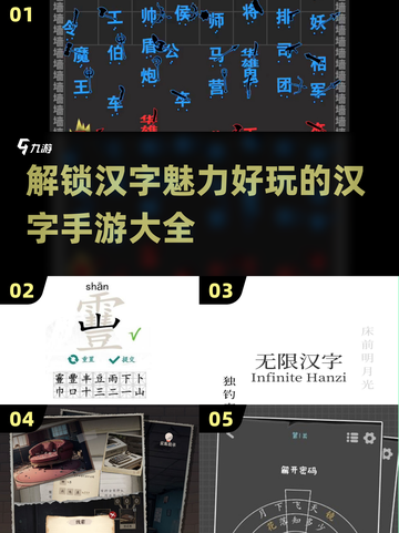 汉字小游戏🔥2024超有趣手游大全💡截图1