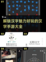 汉字小游戏🔥2024超有趣手游大全💡