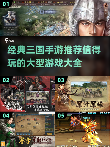 🔥2024必玩的大型三国手游推荐🔥截图1