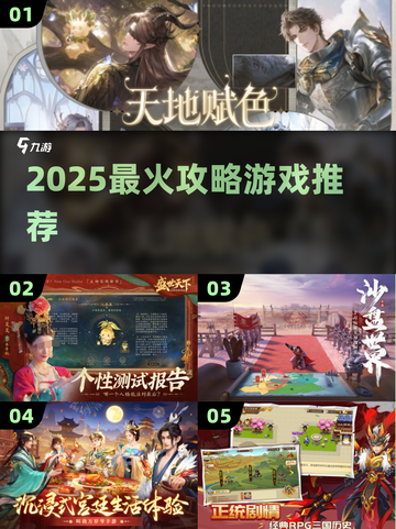 🔥2025必玩攻略游戏TOP榜🏆截图1