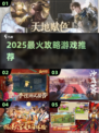 🔥2025必玩攻略游戏TOP榜🏆