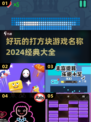 经典打砖块游戏合集，玩到停不下来！💥brick