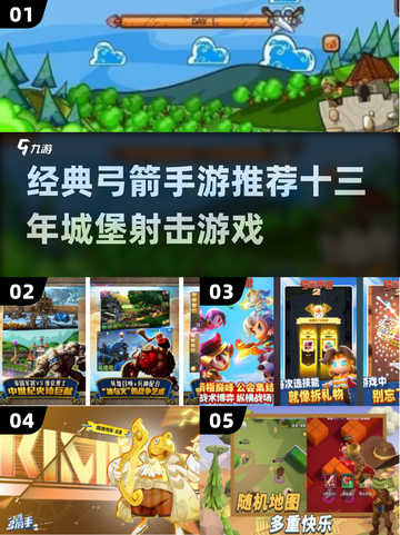 🏹13年经典弓箭手游推荐！城堡攻防超燃体验🔥截图1