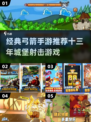 🏹13年经典弓箭手游推荐！城堡攻防超燃体验🔥