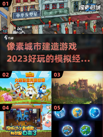 2023超🔥像素城市建造游戏推荐🎉截图1
