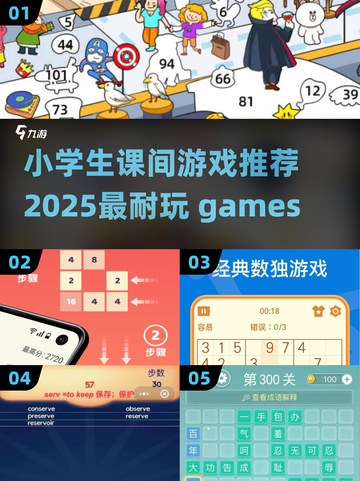 小学生课间必备🔥超好玩游戏推荐🎉截图1