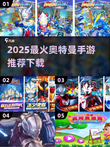 🔥2025奥特曼手游TOP榜💥必玩推荐🎮截图1