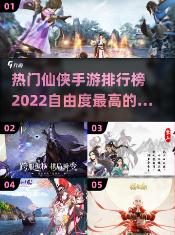 🔥2022最🔥自由度仙侠手游排行榜✨截图1