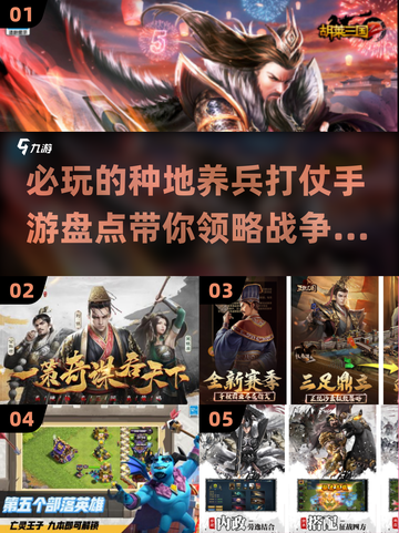种地养兵打仗手游推荐🔥必玩清单🎉截图1