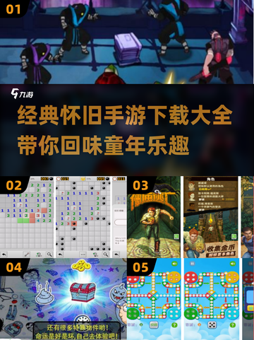  Childhood Fun重生！这些经典手游你玩过吗？🔥🎮截图1