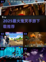🔥2025必玩鬼灭手游TOP榜💥