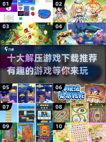 2023超🔥解压游戏合集下载推荐🎮截图1