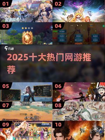 🔥2025十大网游神作推荐🎮截图1