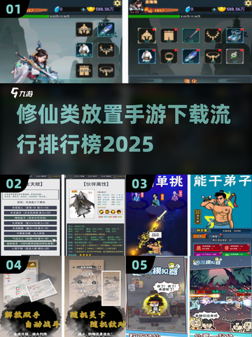 修仙类放置手游排行榜🔥2025最🔥的都在这里！截图1