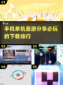 🎵2025必玩！超好玩手机单机音游🔥下载排行