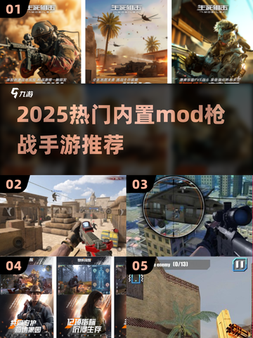 🔥2025最火内置Mod枪战手游💥截图1